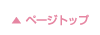 PAGE TOP