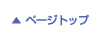 PAGE TOP